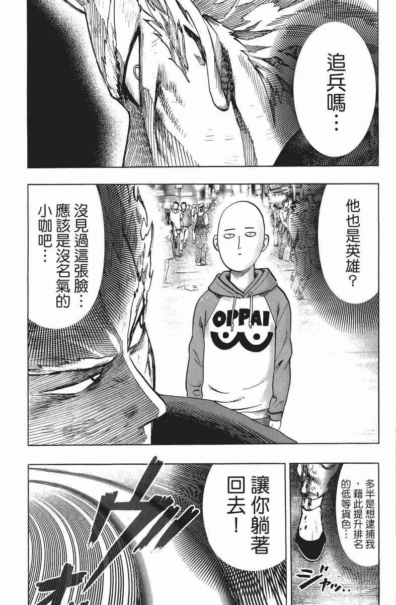 《一拳超人》漫画最新章节第10卷免费下拉式在线观看章节第【65】张图片