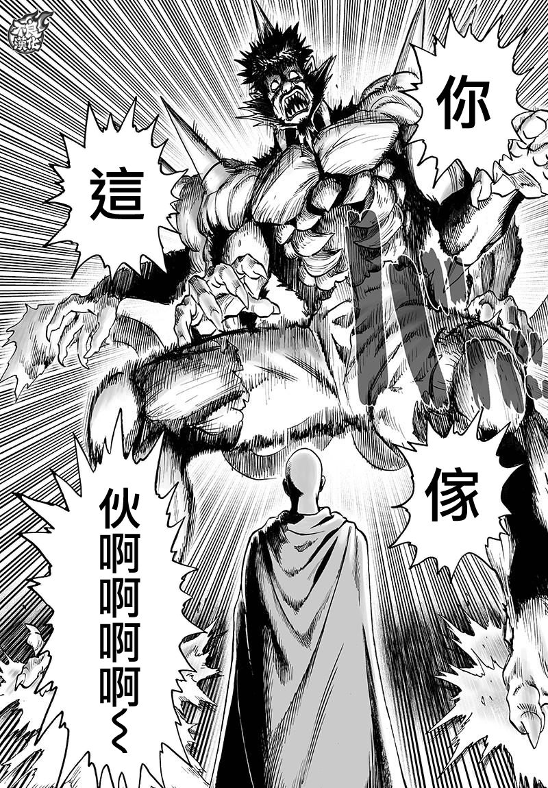 《一拳超人》漫画最新章节第116话 兽与人与英雄免费下拉式在线观看章节第【5】张图片