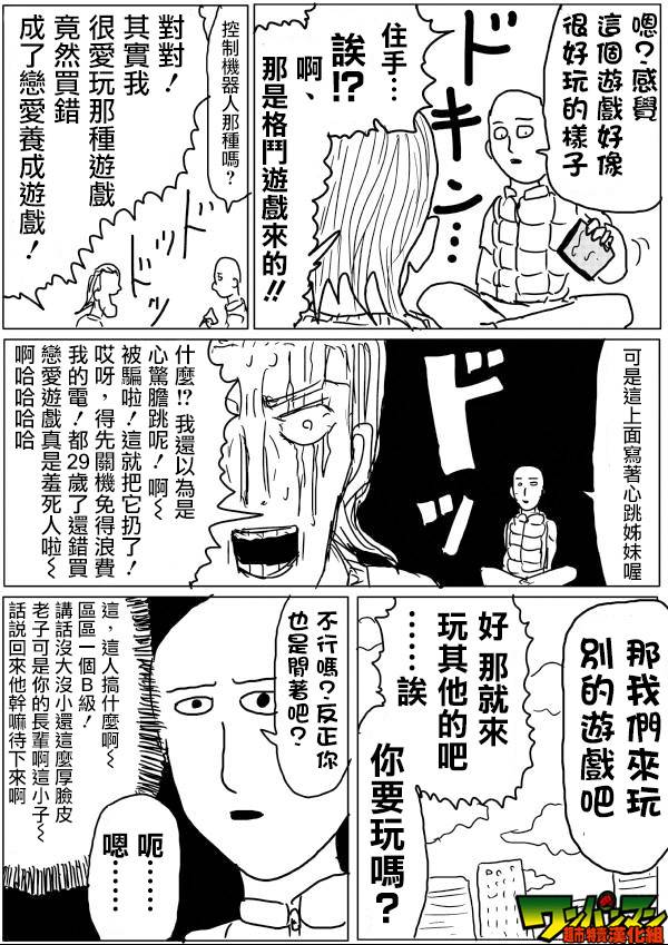 《一拳超人》漫画最新章节原作版43免费下拉式在线观看章节第【10】张图片