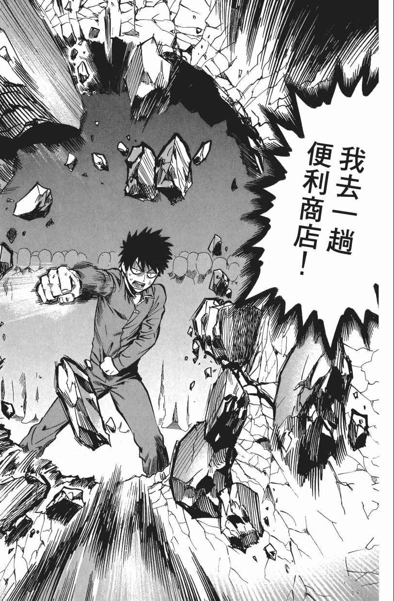 《一拳超人》漫画最新章节第3卷免费下拉式在线观看章节第【172】张图片