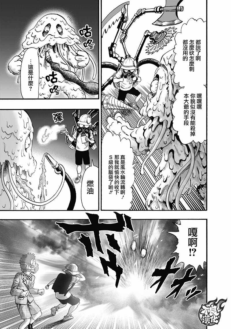 《一拳超人》漫画最新章节第138话 双肩包免费下拉式在线观看章节第【25】张图片