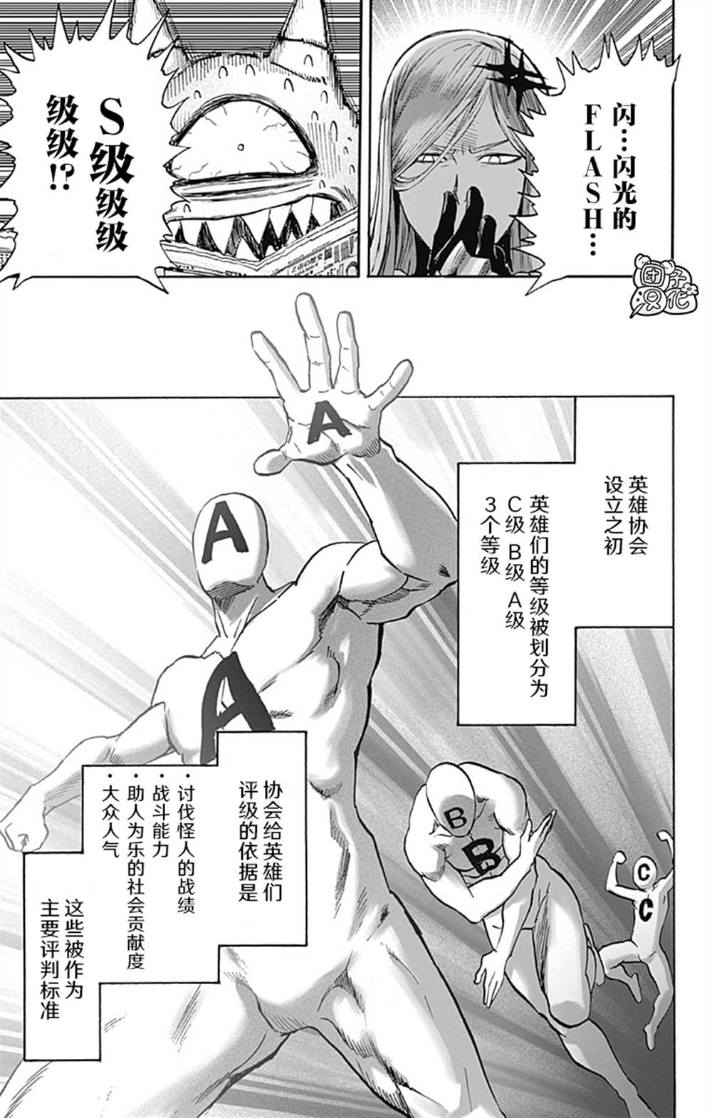 《一拳超人》漫画最新章节单行本26卷免费下拉式在线观看章节第【23】张图片