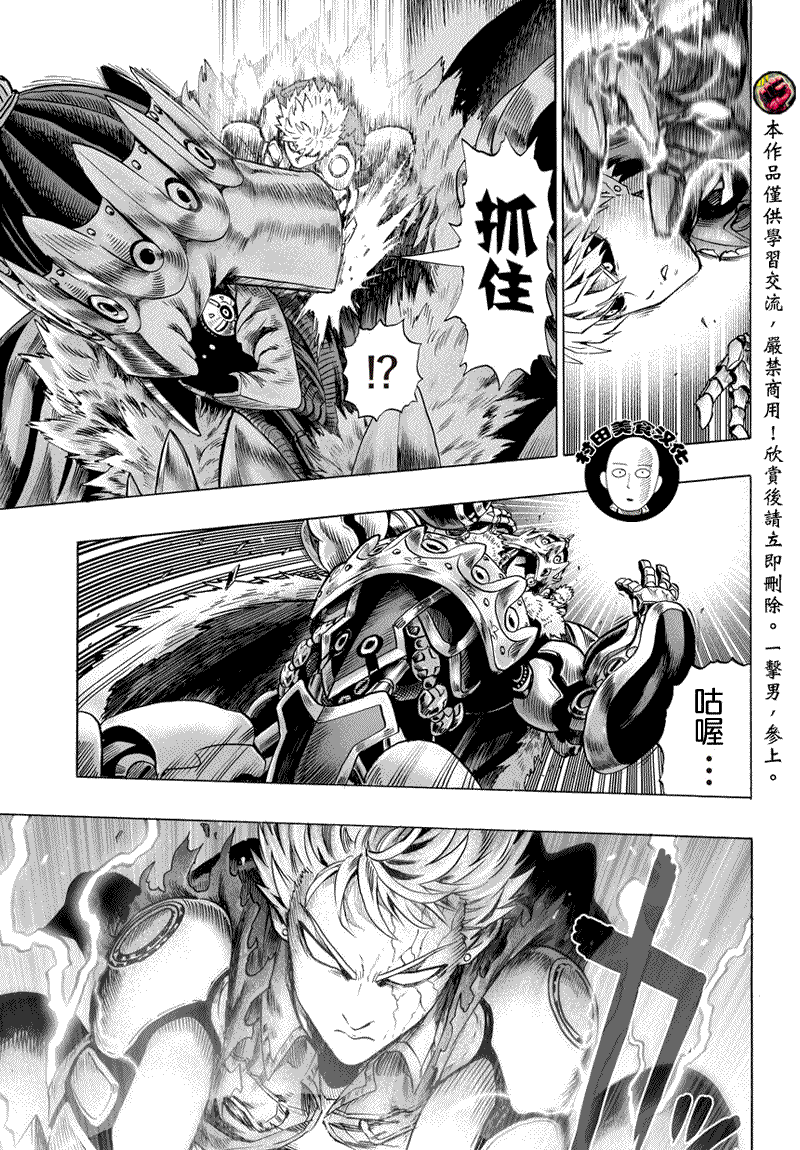 《一拳超人》漫画最新章节第52话免费下拉式在线观看章节第【9】张图片