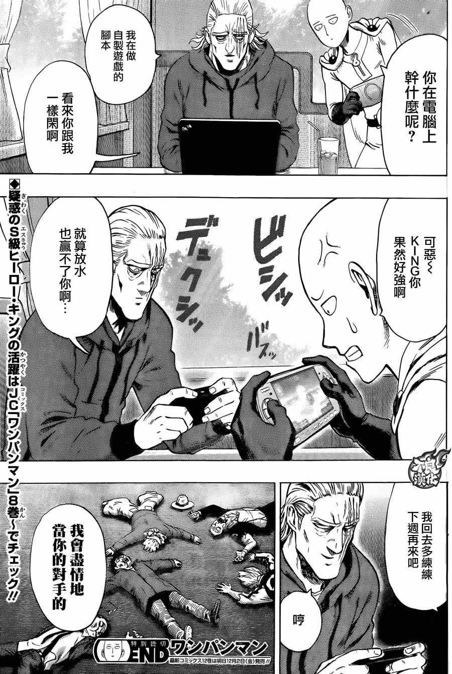 《一拳超人》漫画最新章节YJ特别出张短篇免费下拉式在线观看章节第【16】张图片