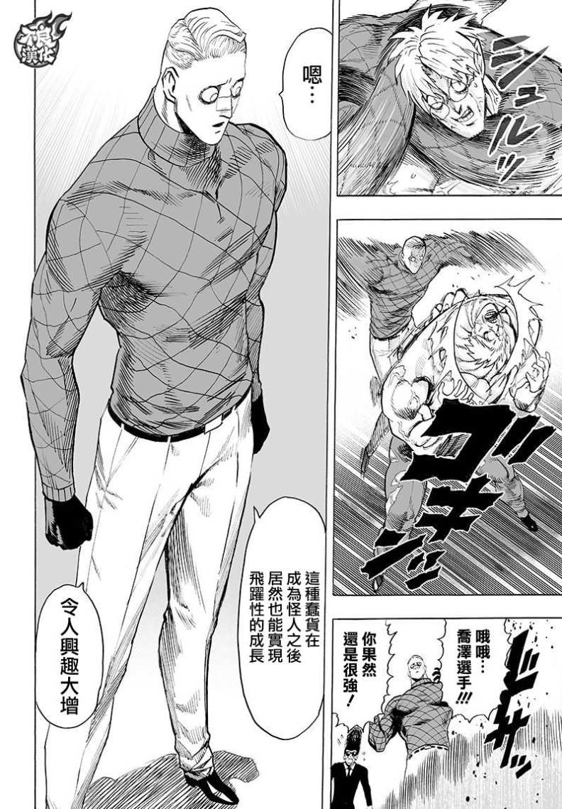 《一拳超人》漫画最新章节第110话 怪人化免费下拉式在线观看章节第【16】张图片