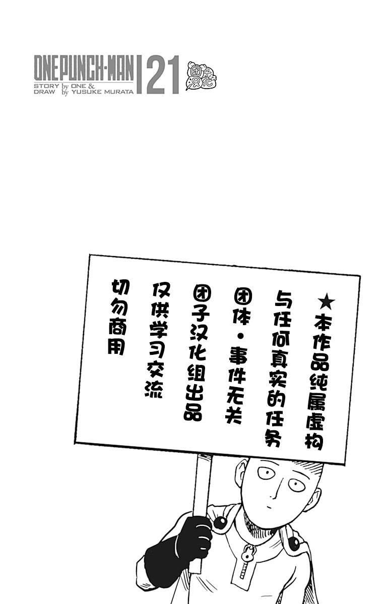 《一拳超人》漫画最新章节第21卷免费下拉式在线观看章节第【4】张图片