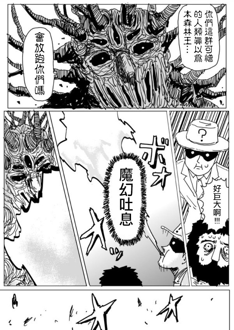 《一拳超人》漫画最新章节原作版108（2）免费下拉式在线观看章节第【6】张图片