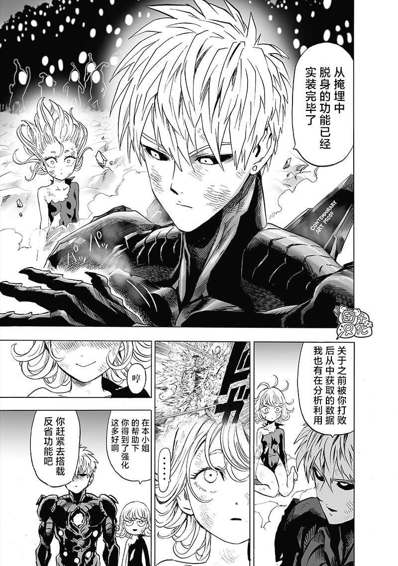 《一拳超人》漫画最新章节第191话 剧毒物免费下拉式在线观看章节第【15】张图片