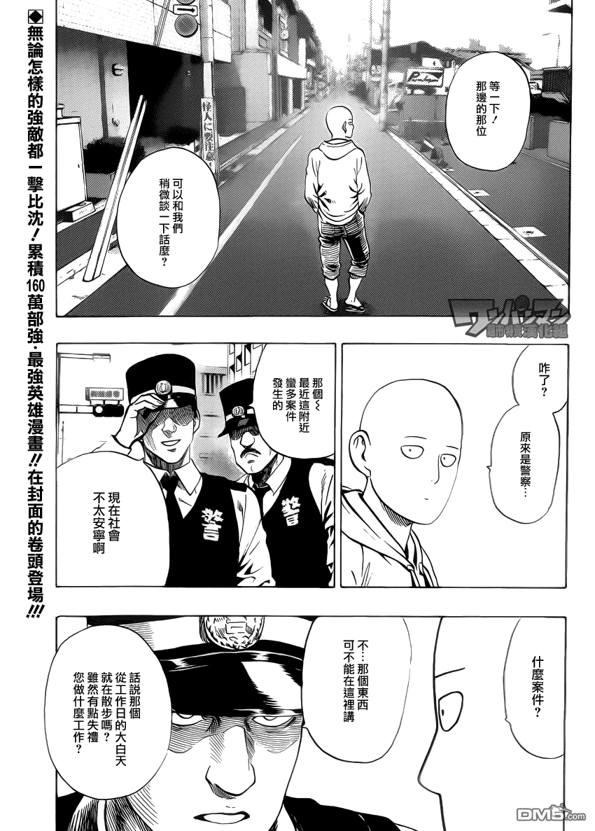 《一拳超人》漫画最新章节外传：第8话  出张版(警察篇)免费下拉式在线观看章节第【3】张图片