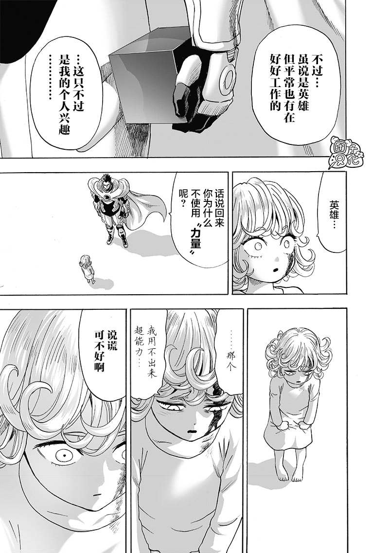 《一拳超人》漫画最新章节第181话 共鸣免费下拉式在线观看章节第【17】张图片