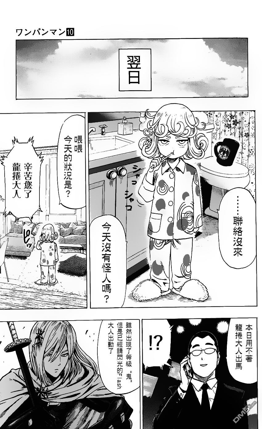 《一拳超人》漫画最新章节10卷番外免费下拉式在线观看章节第【7】张图片