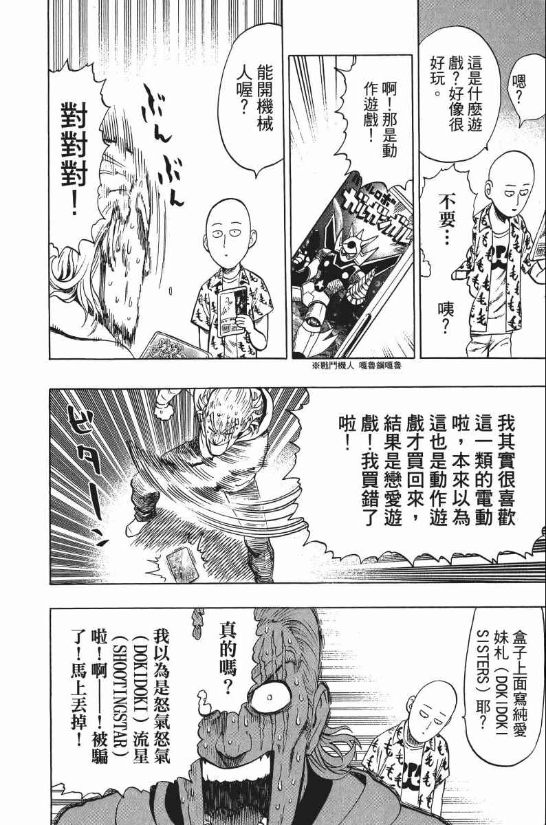 《一拳超人》漫画最新章节第8卷免费下拉式在线观看章节第【59】张图片