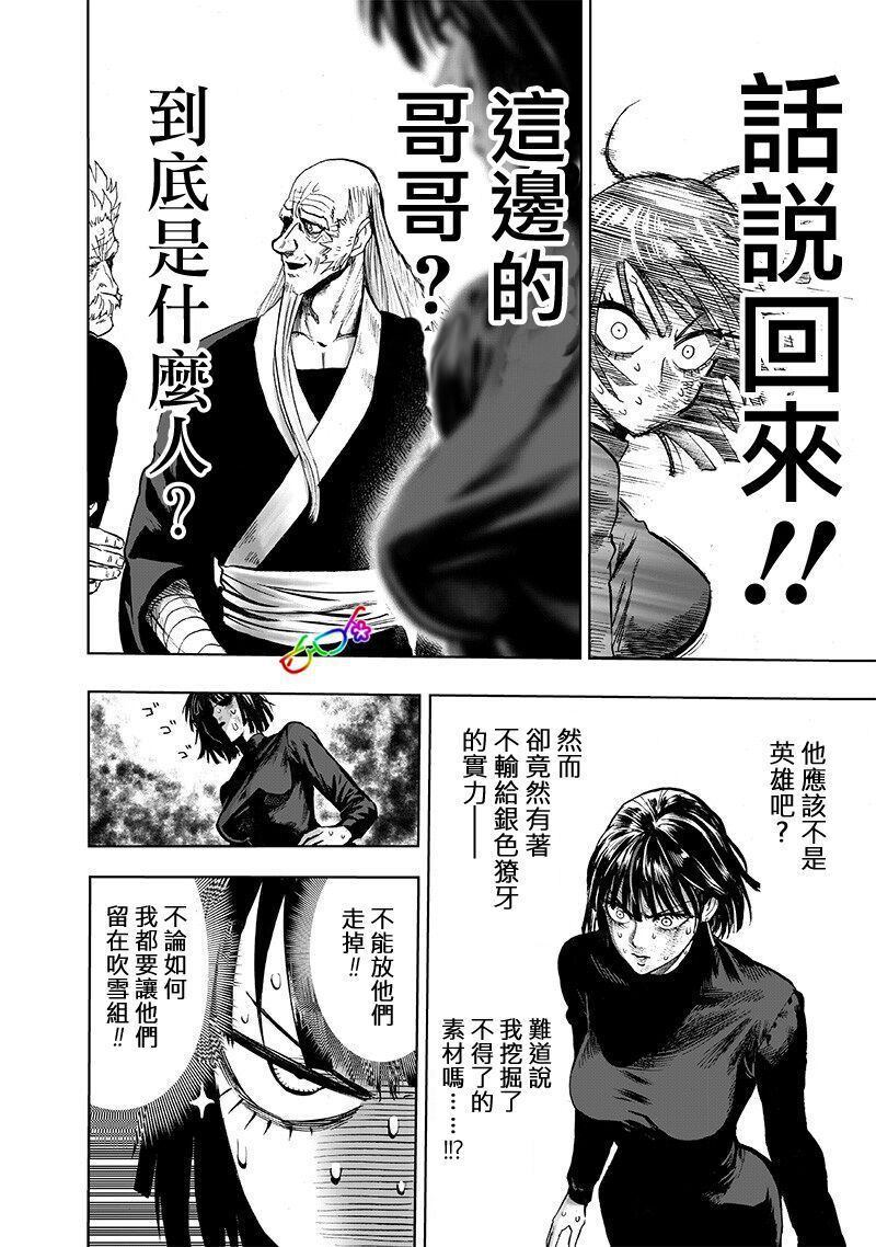 《一拳超人》漫画最新章节第167话 坐下免费下拉式在线观看章节第【4】张图片