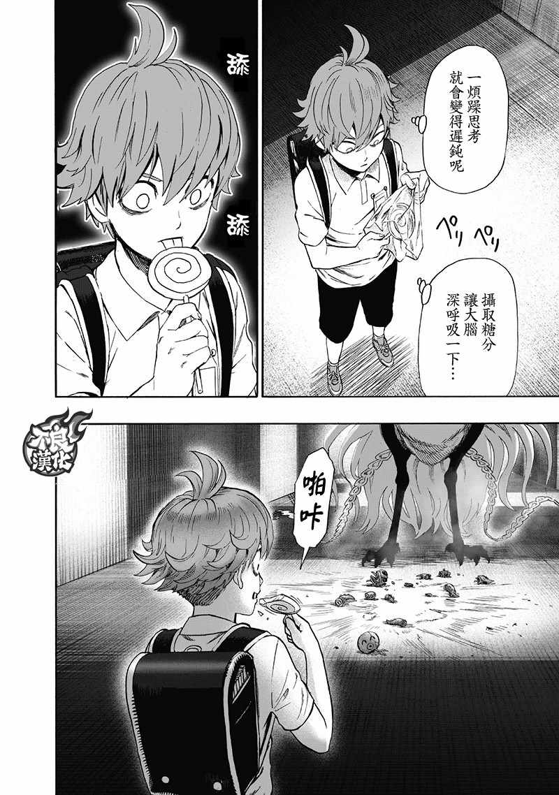 《一拳超人》漫画最新章节第138话 双肩包免费下拉式在线观看章节第【8】张图片