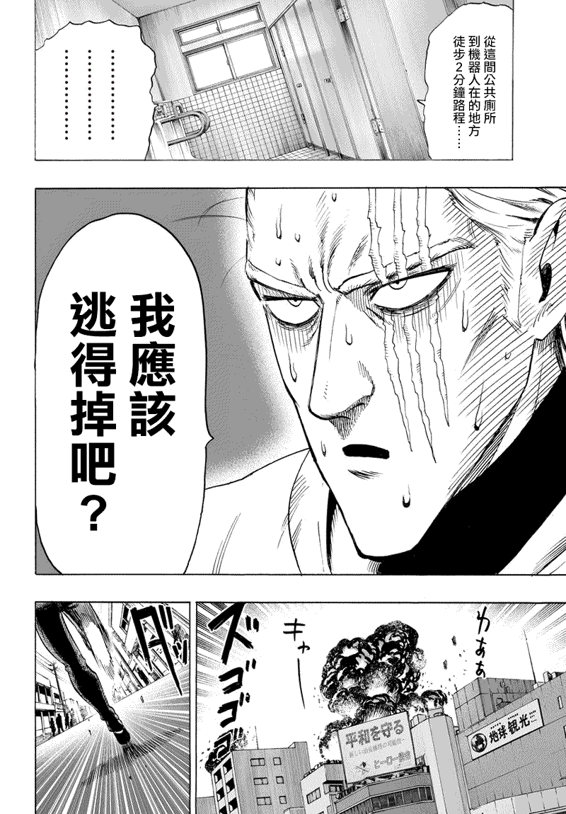 《一拳超人》漫画最新章节第51话免费下拉式在线观看章节第【18】张图片