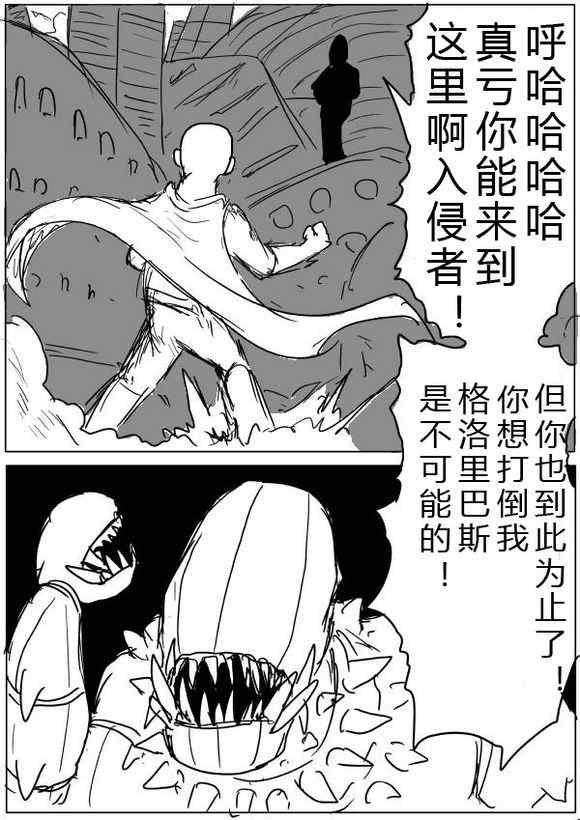 《一拳超人》漫画最新章节原作版36-37免费下拉式在线观看章节第【4】张图片