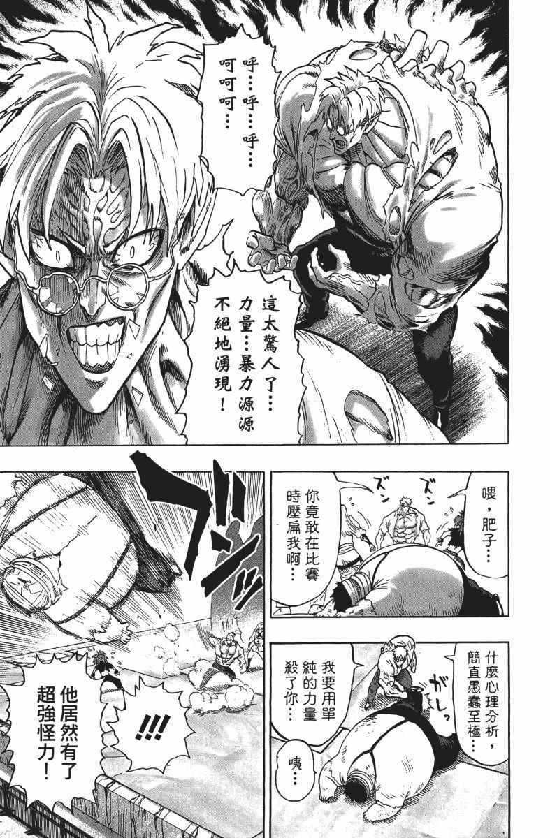 《一拳超人》漫画最新章节第14卷免费下拉式在线观看章节第【24】张图片