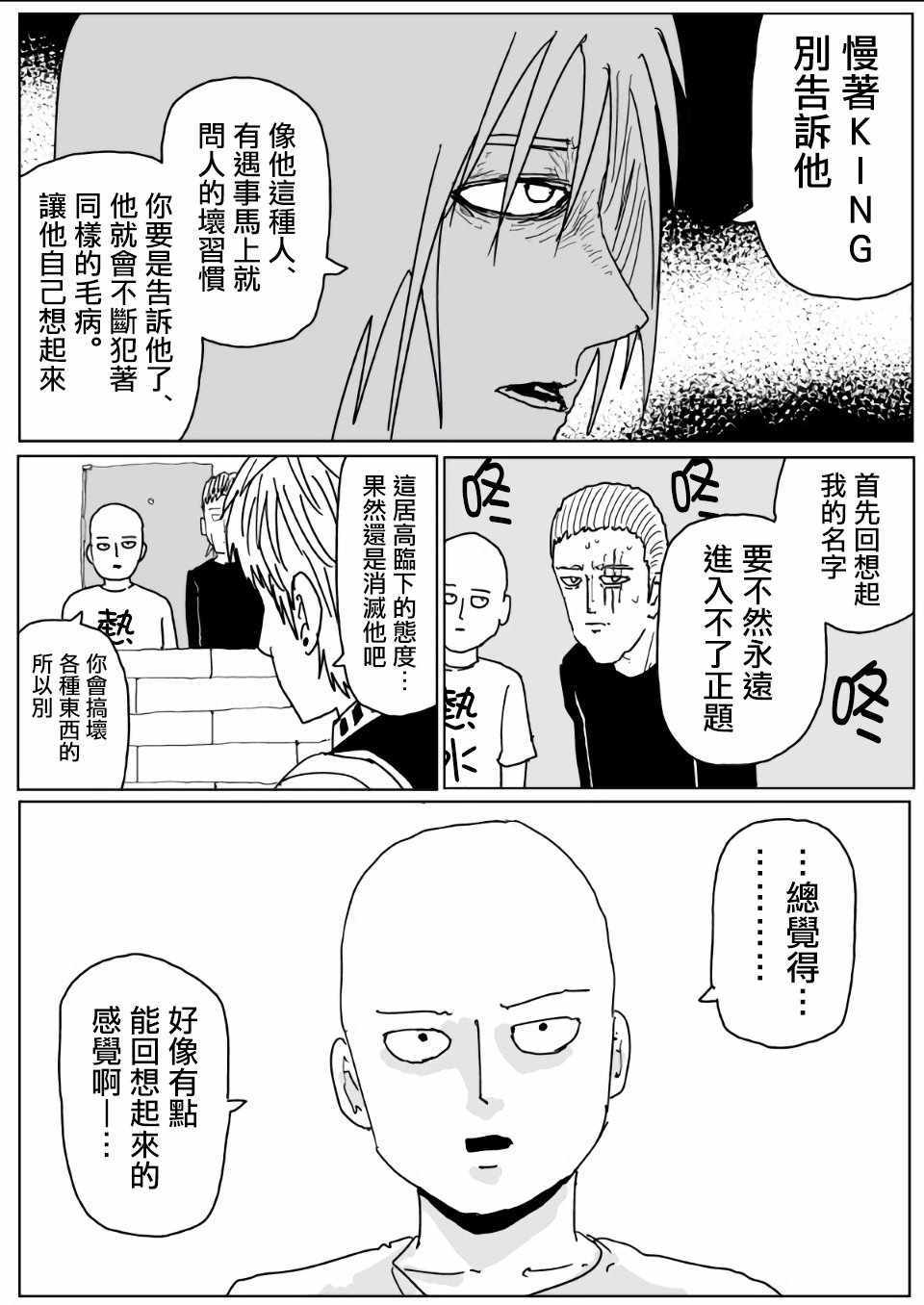 《一拳超人》漫画最新章节原作版112免费下拉式在线观看章节第【6】张图片