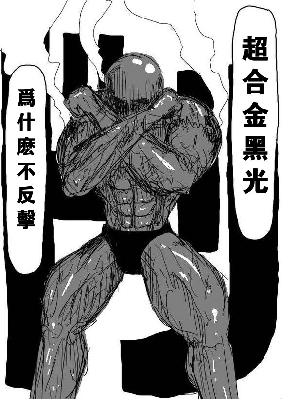 《一拳超人》漫画最新章节原作版61免费下拉式在线观看章节第【2】张图片