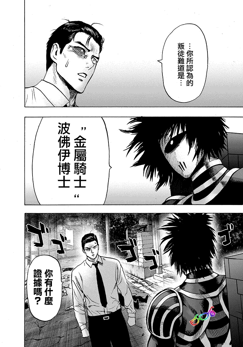 《一拳超人》漫画最新章节第161话 背后的动静免费下拉式在线观看章节第【10】张图片