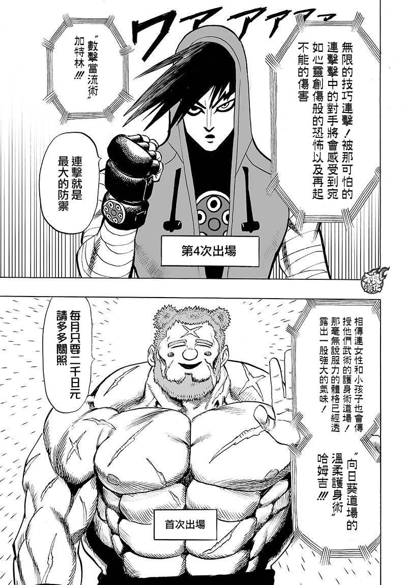 《一拳超人》漫画最新章节第90话免费下拉式在线观看章节第【5】张图片