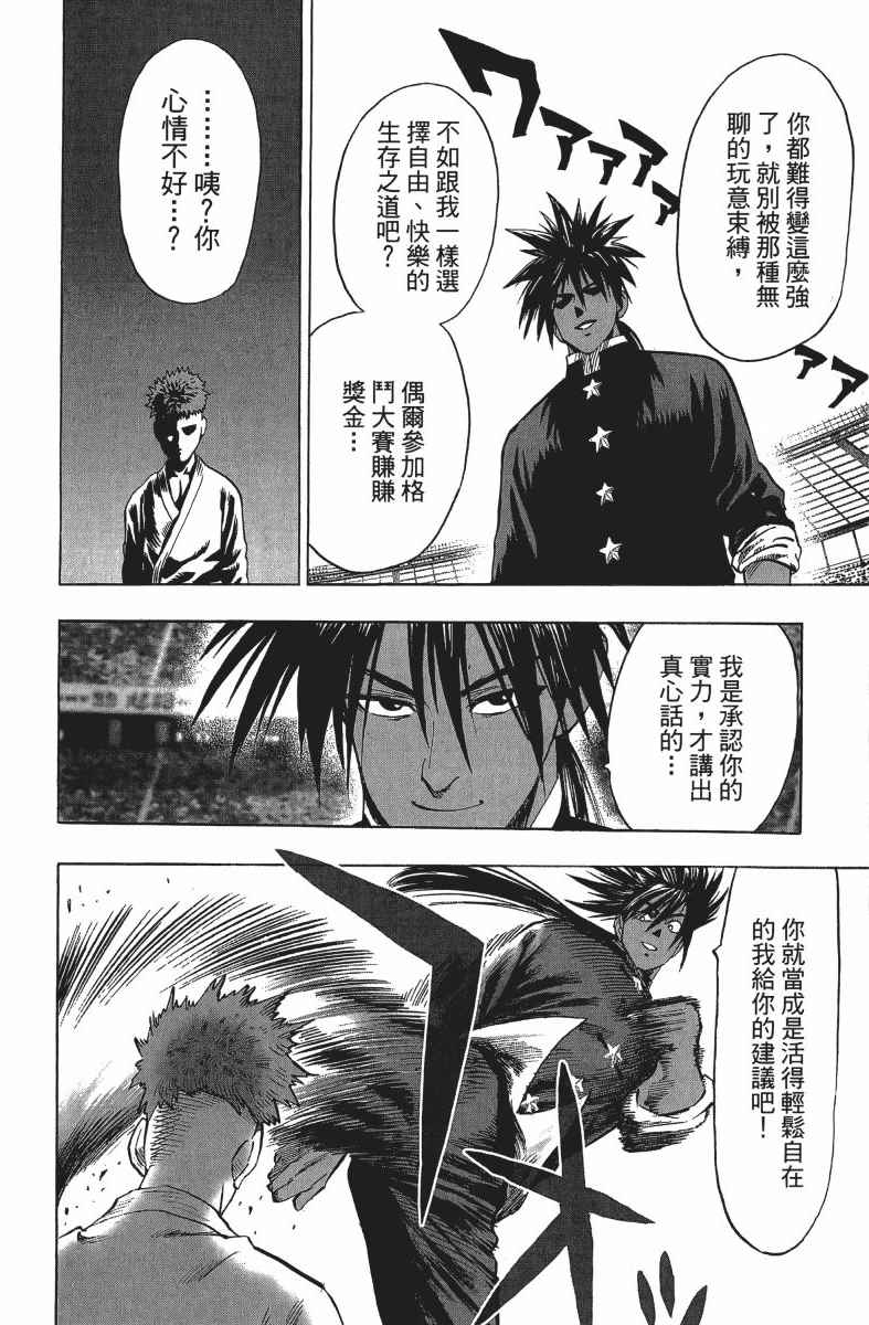 《一拳超人》漫画最新章节第13卷免费下拉式在线观看章节第【147】张图片