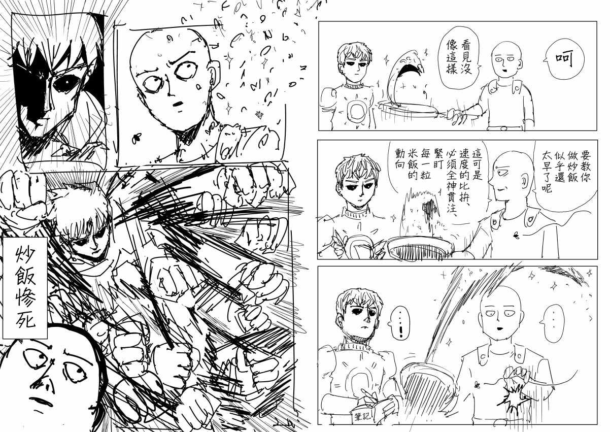 《一拳超人》漫画最新章节炒饭免费下拉式在线观看章节第【1】张图片