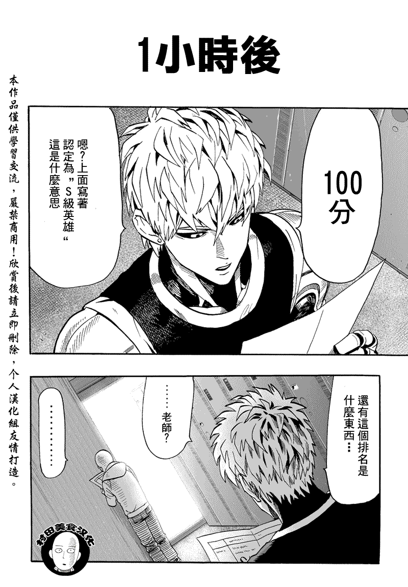 《一拳超人》漫画最新章节第16话 合格了免费下拉式在线观看章节第【8】张图片