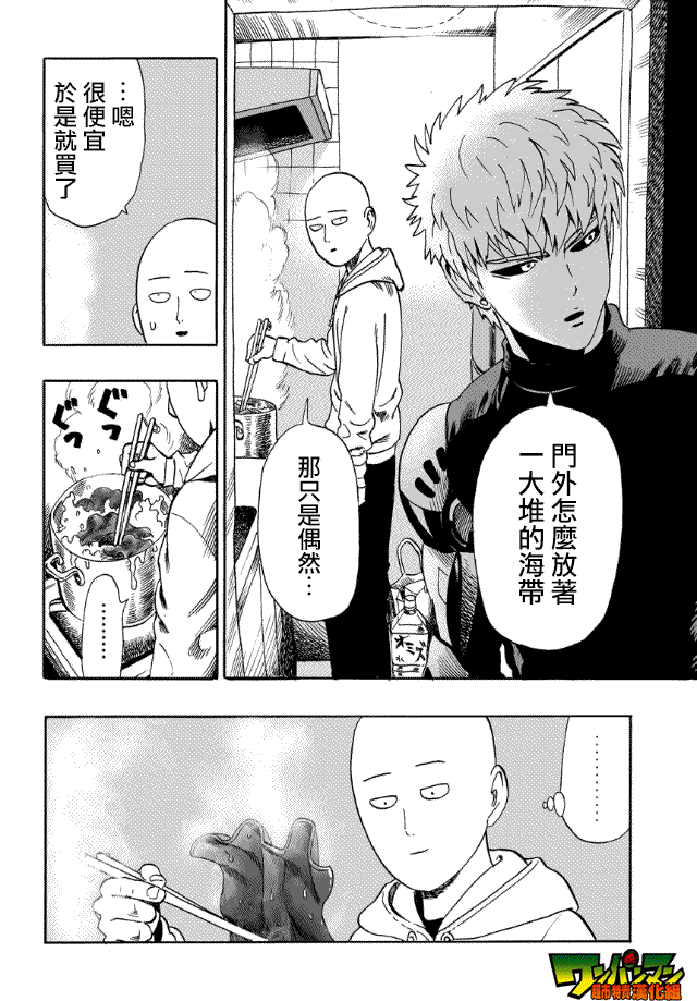 《一拳超人》漫画最新章节第20话 噂免费下拉式在线观看章节第【35】张图片