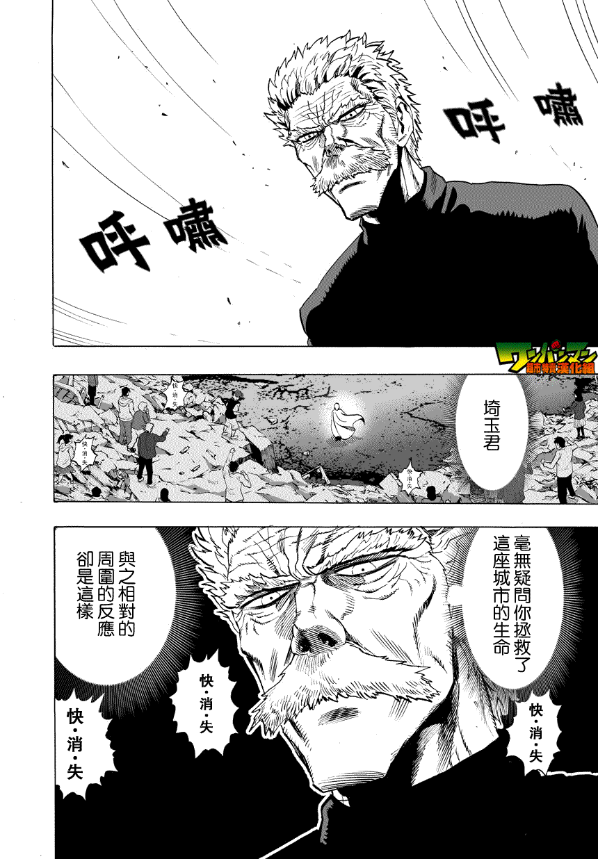 《一拳超人》漫画最新章节第25话免费下拉式在线观看章节第【26】张图片