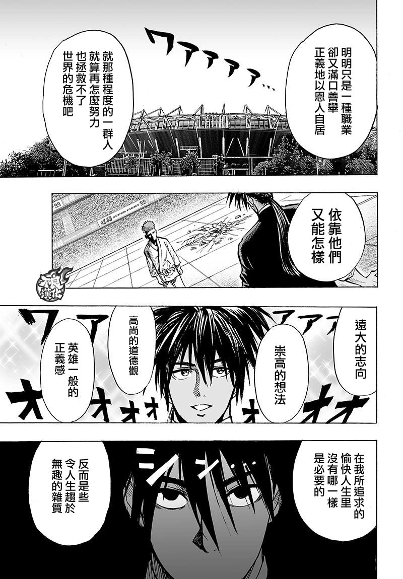 《一拳超人》漫画最新章节第108话免费下拉式在线观看章节第【26】张图片