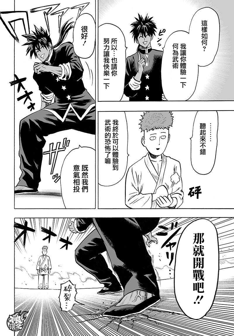 《一拳超人》漫画最新章节第107话 强大使人快乐免费下拉式在线观看章节第【20】张图片