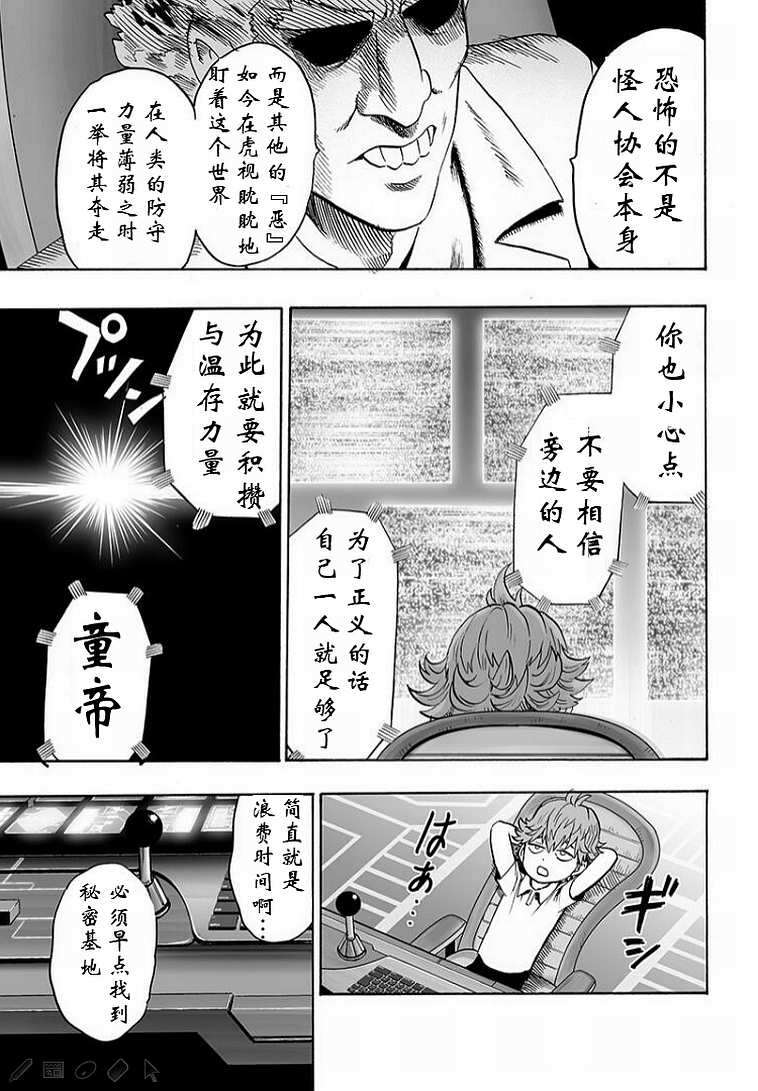 《一拳超人》漫画最新章节第126话 是因为秃头披风吗？免费下拉式在线观看章节第【26】张图片