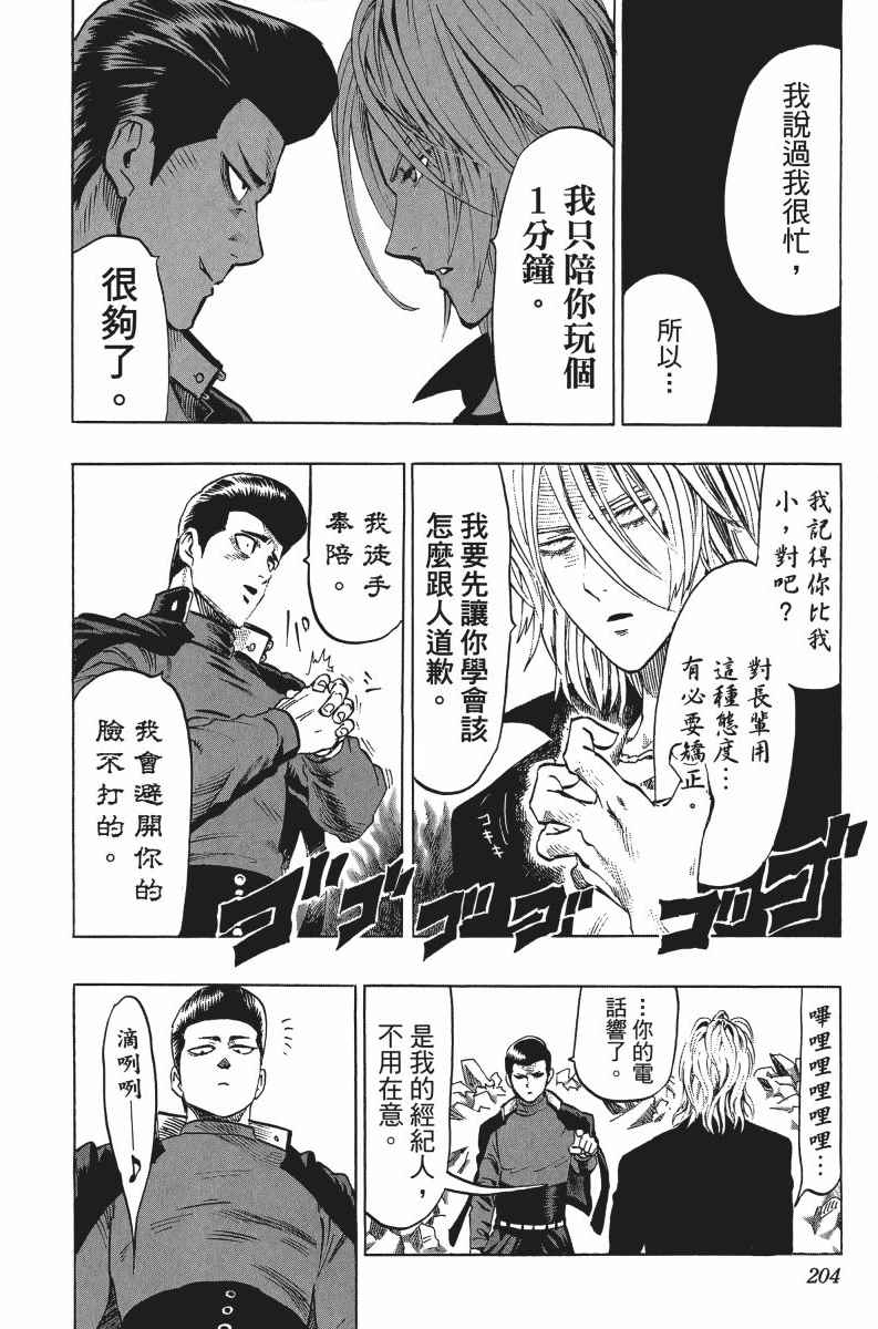 《一拳超人》漫画最新章节第7卷免费下拉式在线观看章节第【207】张图片