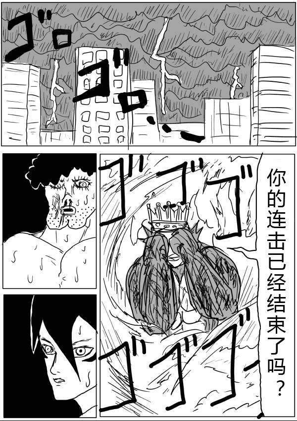 《一拳超人》漫画最新章节原作版27免费下拉式在线观看章节第【1】张图片