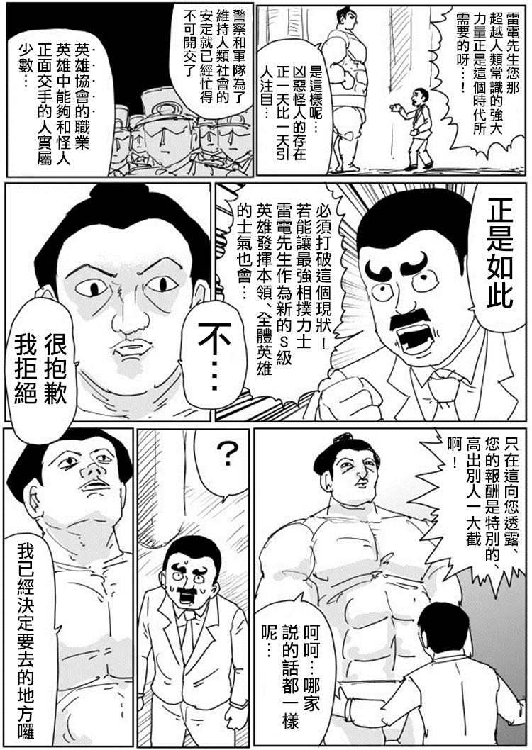 《一拳超人》漫画最新章节原作版106（3）免费下拉式在线观看章节第【8】张图片