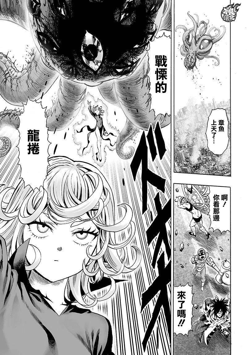 《一拳超人》漫画最新章节第105话免费下拉式在线观看章节第【15】张图片