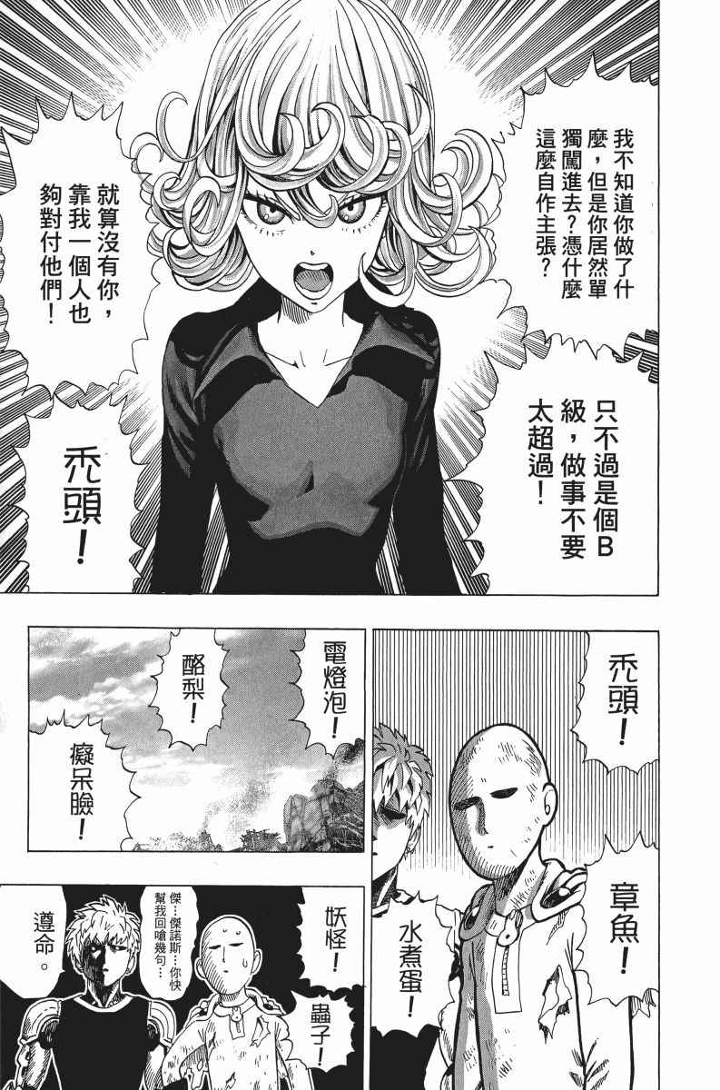 《一拳超人》漫画最新章节第7卷免费下拉式在线观看章节第【144】张图片