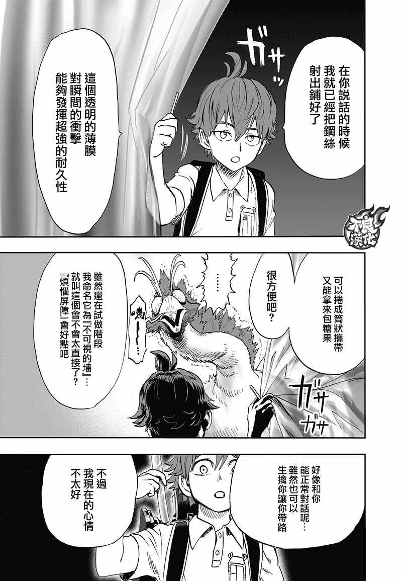 《一拳超人》漫画最新章节第138话 双肩包免费下拉式在线观看章节第【14】张图片