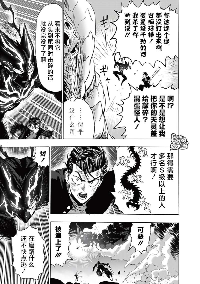 《一拳超人》漫画最新章节第203话 2BAD免费下拉式在线观看章节第【5】张图片