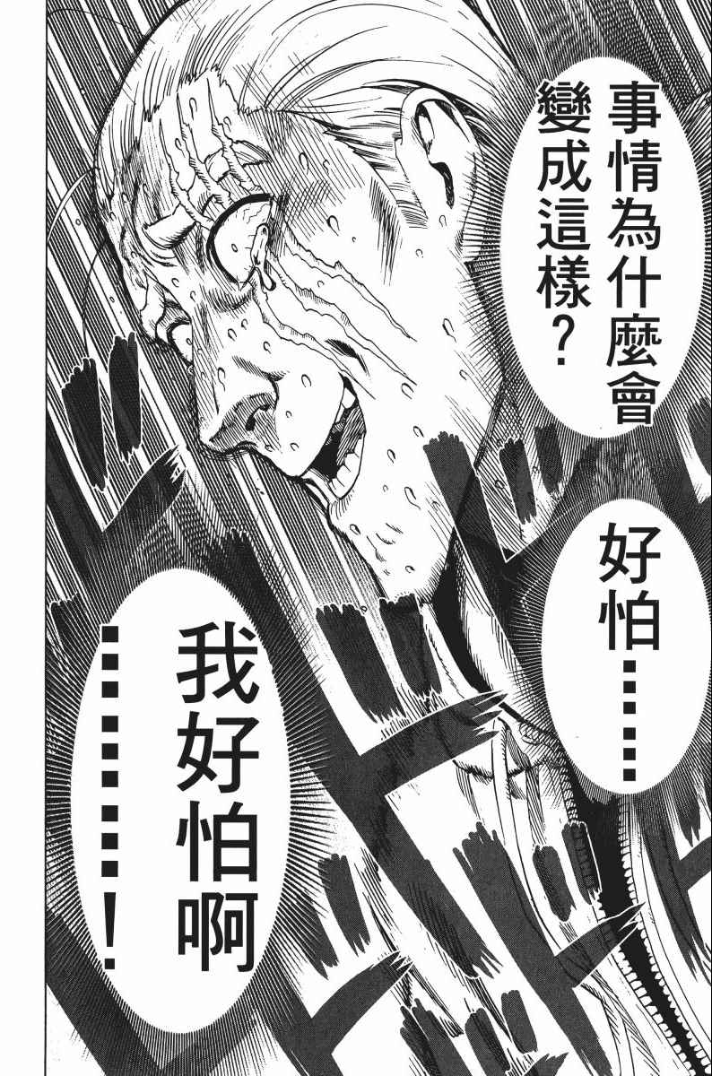 《一拳超人》漫画最新章节第8卷免费下拉式在线观看章节第【35】张图片