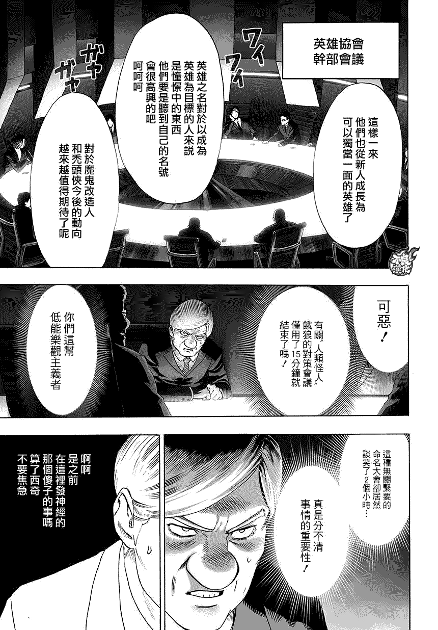 《一拳超人》漫画最新章节第66话免费下拉式在线观看章节第【8】张图片