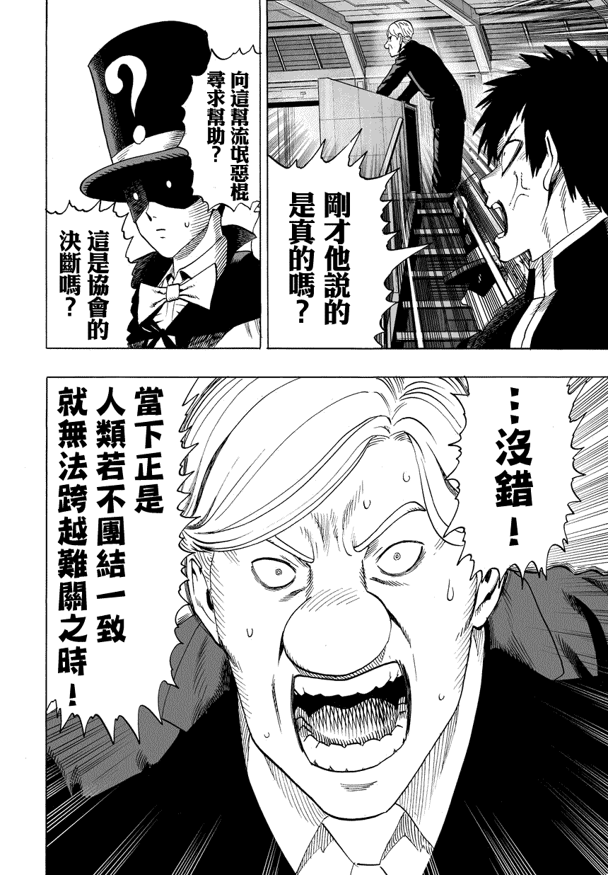 《一拳超人》漫画最新章节第56话免费下拉式在线观看章节第【2】张图片