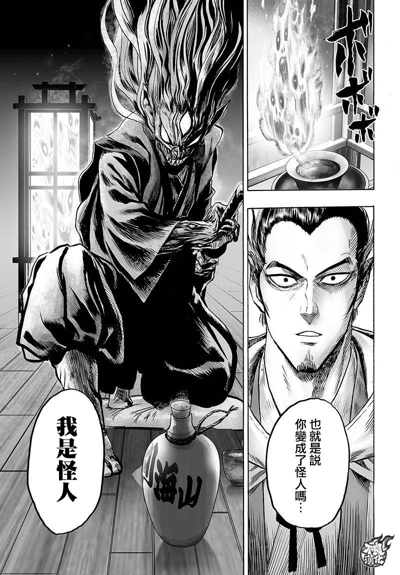 《一拳超人》漫画最新章节第106话 怪人细胞免费下拉式在线观看章节第【19】张图片
