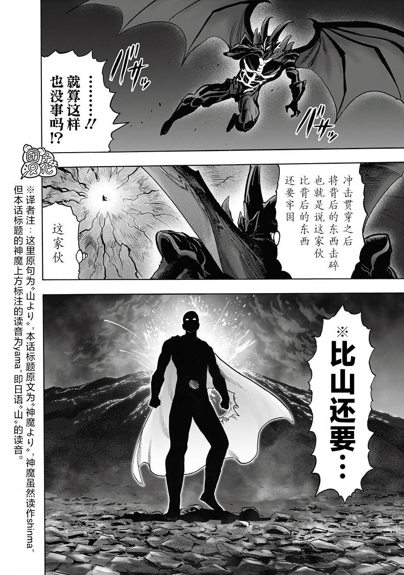 《一拳超人》漫画最新章节第208话 凌驾神魔免费下拉式在线观看章节第【37】张图片