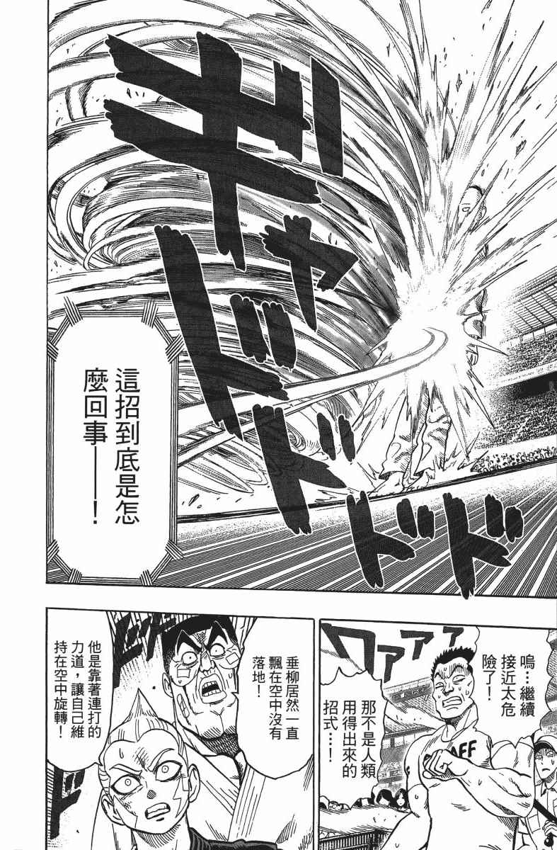 《一拳超人》漫画最新章节第13卷免费下拉式在线观看章节第【173】张图片