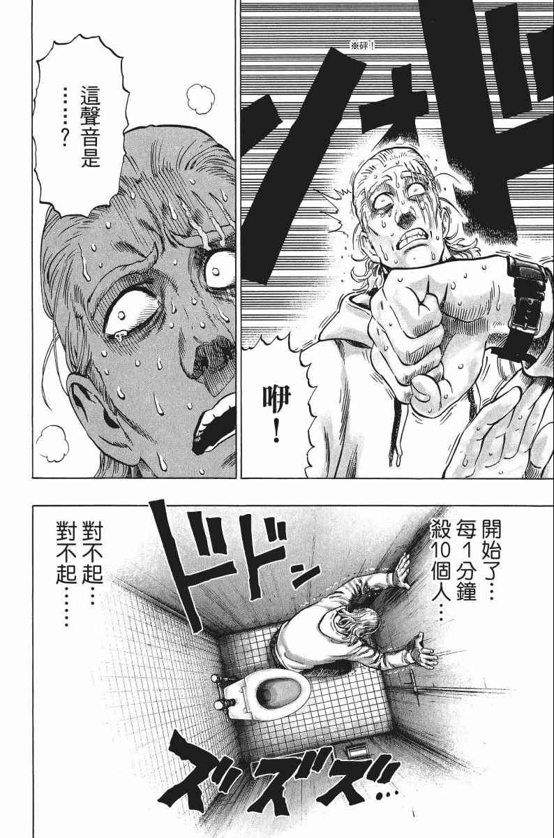 《一拳超人》漫画最新章节第8卷免费下拉式在线观看章节第【39】张图片