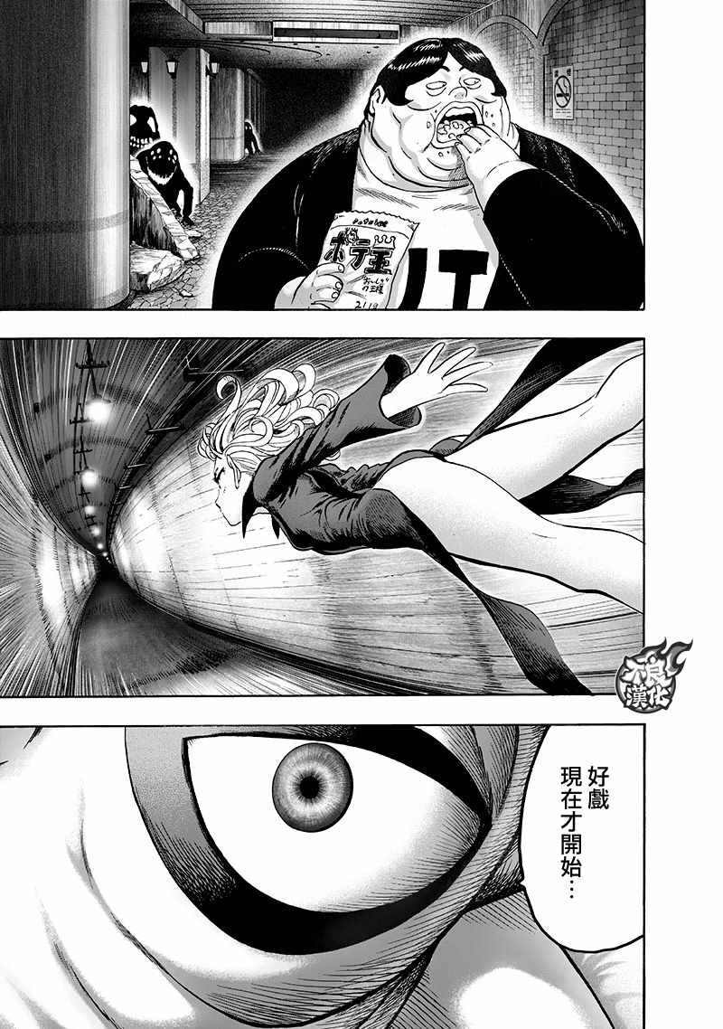 《一拳超人》漫画最新章节第136话 敏捷的家伙免费下拉式在线观看章节第【14】张图片