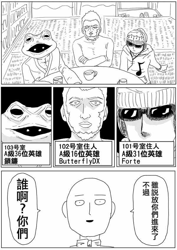 《一拳超人》漫画最新章节原作版97免费下拉式在线观看章节第【11】张图片