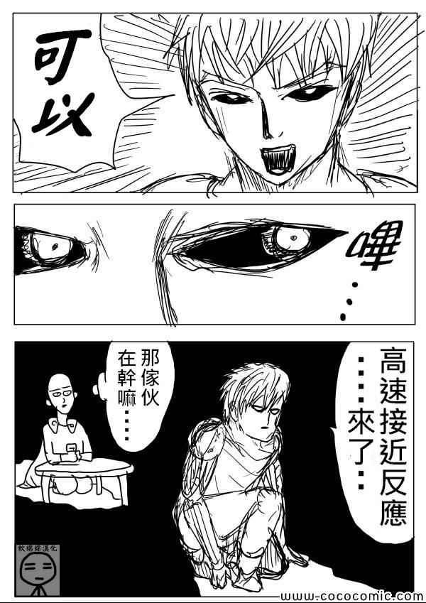 《一拳超人》漫画最新章节原作版07免费下拉式在线观看章节第【9】张图片